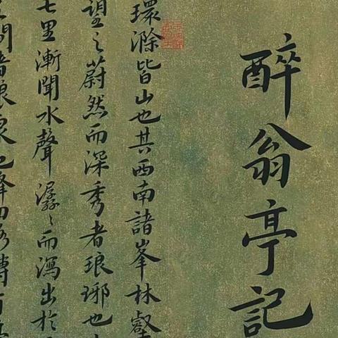 《宗师列传》之欧阳修