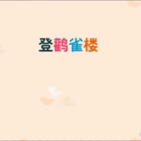 『雪天陪伴 爱不间断』线上主题活动——金牛公馆幼儿园中一班