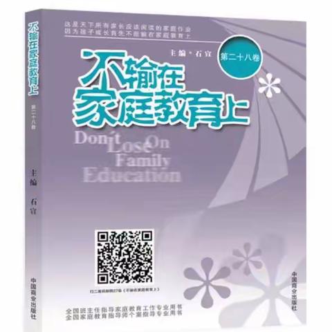 家庭教育实际上是一门学问,需要我们在实践中不断经验,提高教育水平