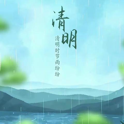 “浓情清明，浸润童心🌱”——梁才街道中心幼儿园小一班清明节主题活动