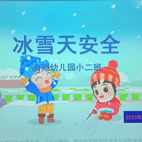 冰雪天气安全