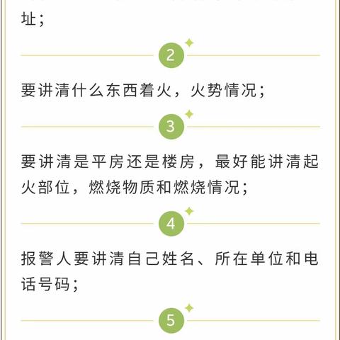 消防安全无小事，安全知识请收好！