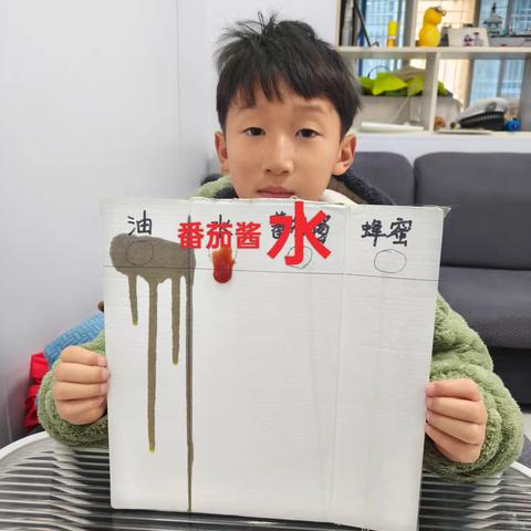 二(3)班费梓宸——液体流动比赛
