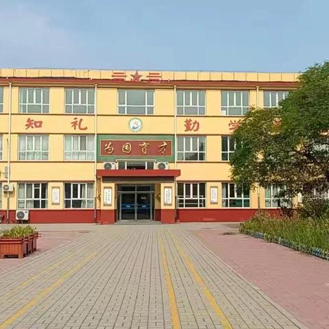 以练筑防，安全“童”行——任丘市梁召镇梁召小学防震应急演练纪实