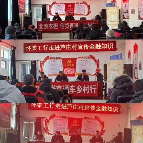 怀柔支行积极开展农村普惠金融服务点金融宣教工作