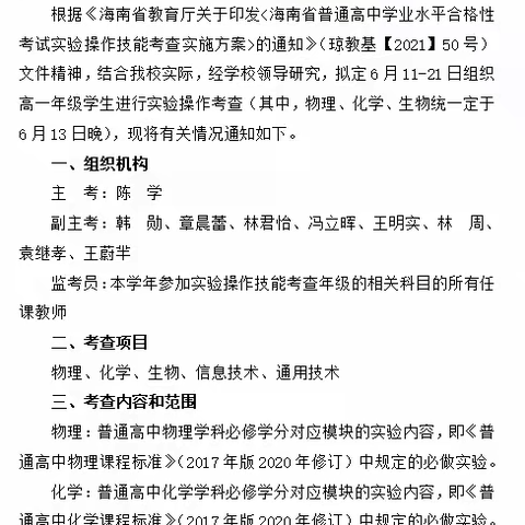 2024年海南省国兴中学高中信息技术操作技能考查纪实