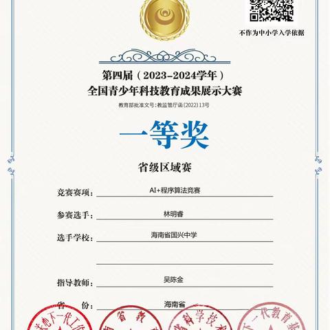 科技强国 ，未来有我 ﻿—我校学生在第四届全国青少年科技教育成果展示大赛中喜获佳绩