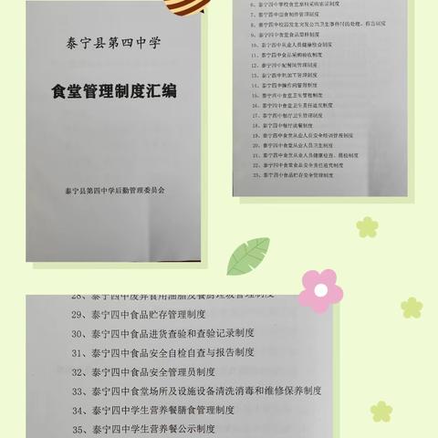 扎实做好食堂管理工作，切实守护好师生舌尖上的安全。            ———泰宁县第四中学    肖毓良