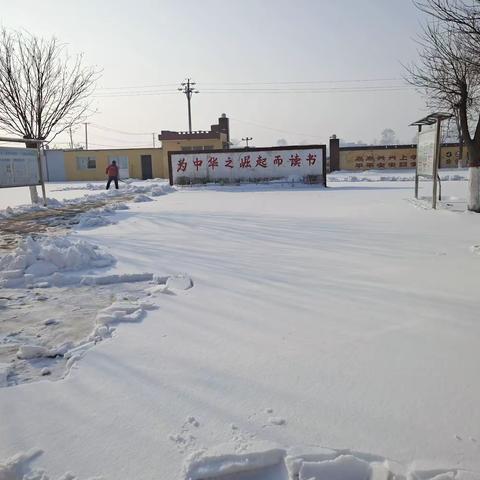 瑞雪迎开学 家校护前行——北义井中心校张家窑小学扫雪除冰活动