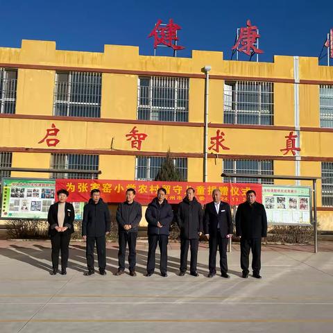 忻州市关工委为北义井中心学校张家窑小学农村留守儿童 ‍举行捐赠