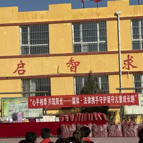 心手相牵，共筑阳光——北义井中心学校张家窑小学守护儿童成长路爱心捐助活动圆满举行
