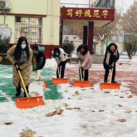 扫雪除冰保安全 党员在行动——石家庄市石岗大街第二小学党支部扫雪活动