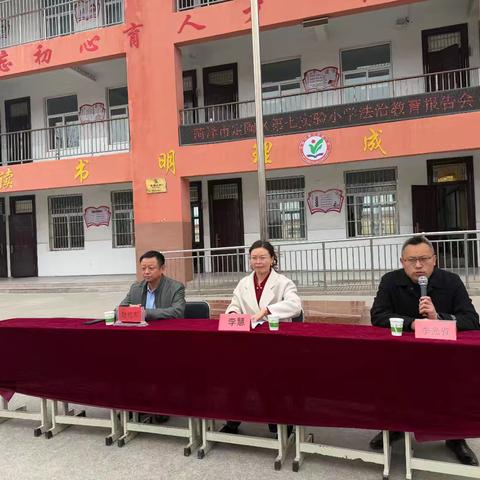 法治护航助成长 普法育人润童心——定陶区第七实验小学法治教育报告会圆满举办
