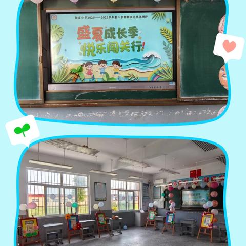 趣味乐考绽芳华 快乐成长伴童心——杨店小学一二年级趣味乐考纪实