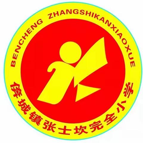 “雪战严寒，快乐成长”体验教育，暨滦南县倴城镇张士坎完全小学【堆雪人】风采