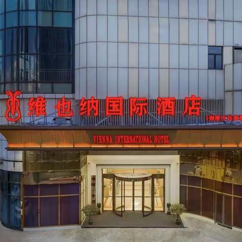 铜陵一伴酒店有限公司 经营分析会纪要  十二月 让我们继续前进