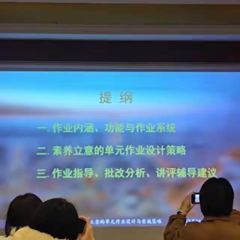 【工作坊三 周文利】名师引领定方向，研讨实操促提升——新课标背景下素养立意的单元作业设计与实施策略