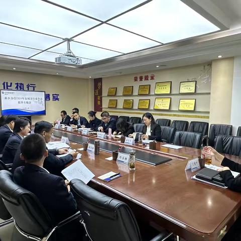 新乡分行召开2024年县域支行竞争力提升专题会