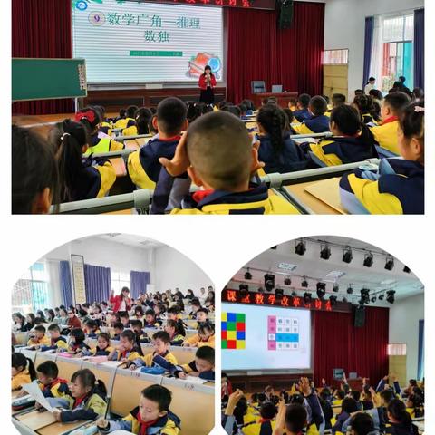 会东县教师发展中心          小学课堂改革研讨会