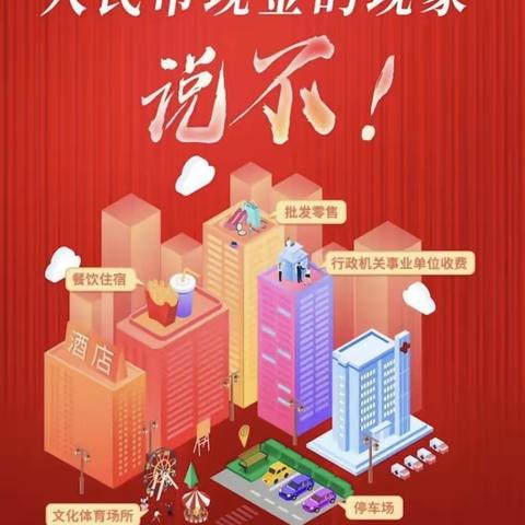 工行满洲里分行营业部开展“整治拒收现金”专项工作