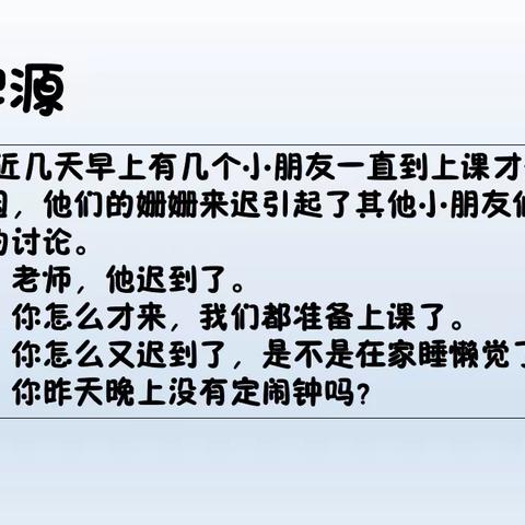 邹平市韩店镇中心幼儿园大四班生活化班本课程——«我和时间有个约定»