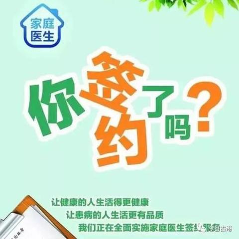 2025年家庭医生签约开始啦