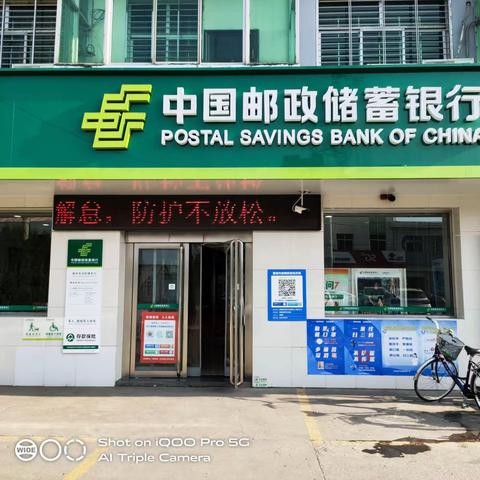 疫情防控，邮储银行马村镇支行在行动