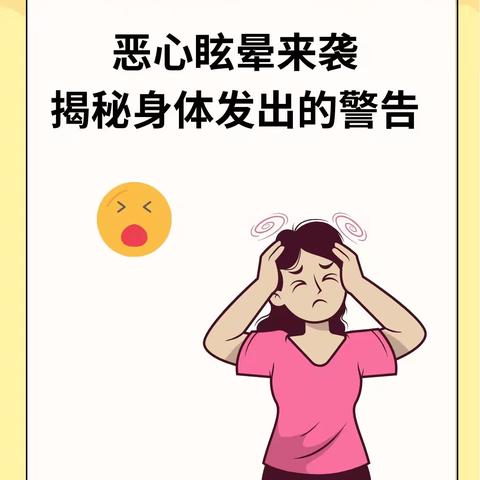 眩晕猝倒？日常防范🫶