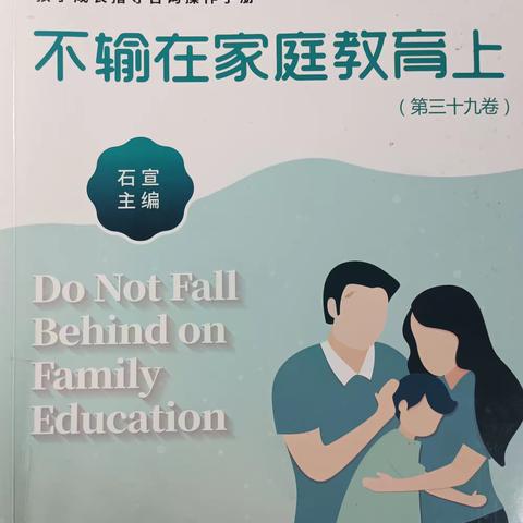 《教你读懂13岁孩子的内心世界》——南街小学六年级（6）班《不输在家庭教育》第三十九卷（第一百四十五期）