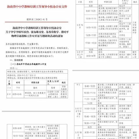 课堂展风采，教研促成长—海南省董时平物理工作室课题推广活动（91458部队八一中学“聚一起四”活动）