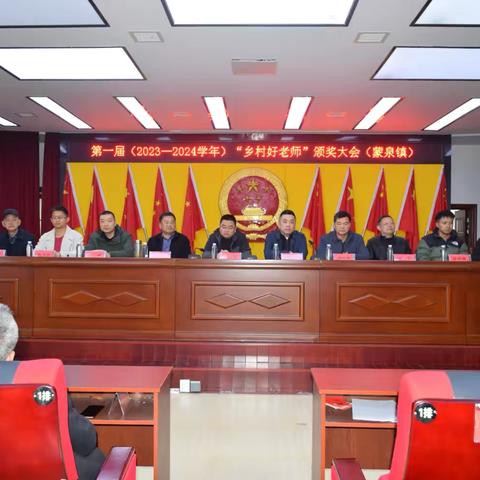 以奖促教  “益启”前行——石门县蒙泉镇第一届“乡村好老师”颁奖大会