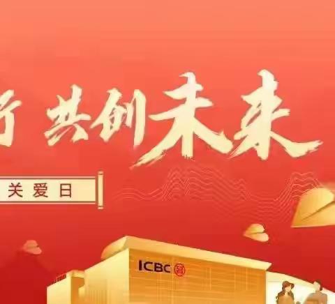 天津分行2024年“客服经理关爱日”活动 ---大港支行关爱日活动汇报