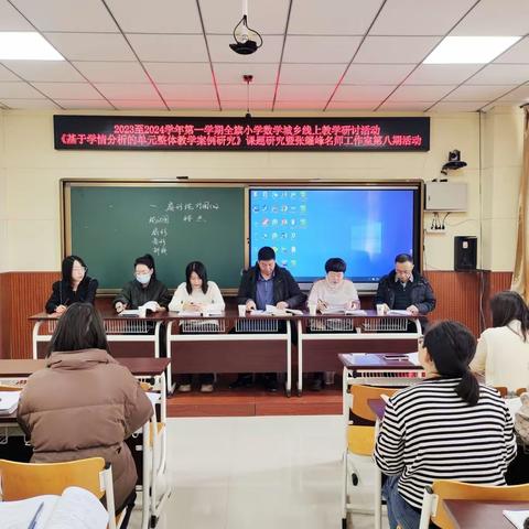 【教学+研讨】同频互动展风采 资源共享促发展——达拉特旗小学数学同频互动教研活动