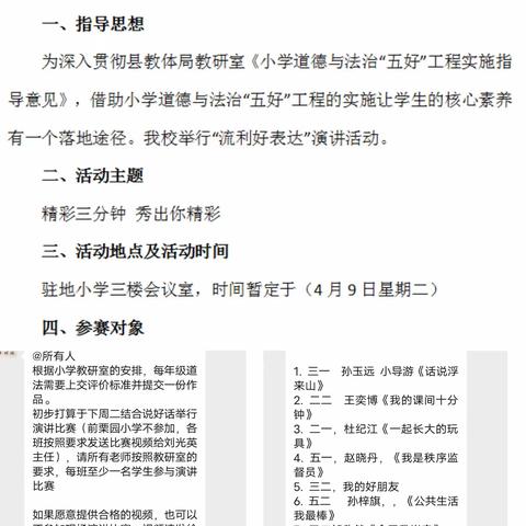 ［浮来二小·教学研讨］浮来山街道第二小学道德与法治“流利好表达”主题演讲比赛活动