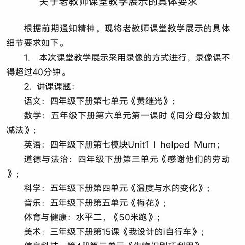 ［浮来二小·教学研讨］“十年树木，百年树人”浮来山街道第二小学老教师示范课