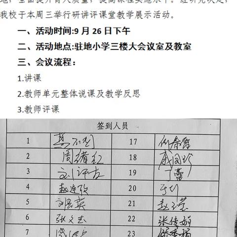 扬单元教学之帆  共享育人之美——浮来二小道德与法治大单元整体教研活动