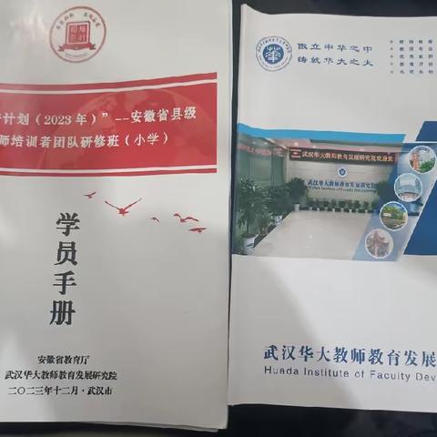 “国培计划(2023)”一一安徽省县级教师培训者团队研修班(小学)培训简报