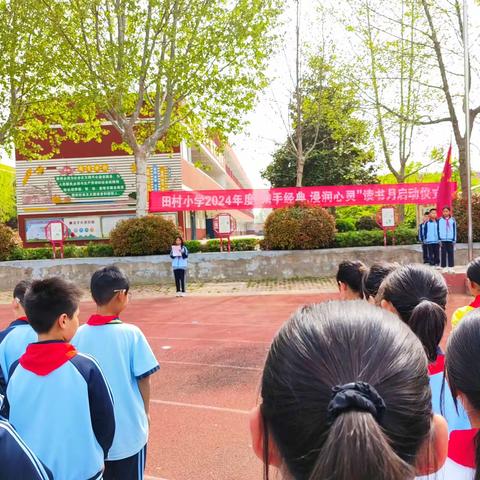 书香润心灵     阅读伴成长 —田村小学四二班升旗仪式