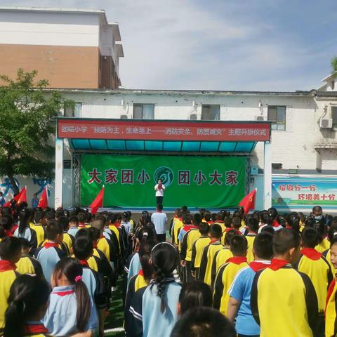 团结小学《“预防为主，生命至上”—消防安全，防震减灾》