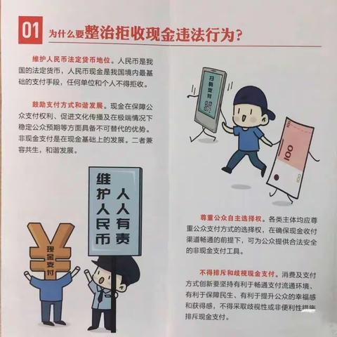 成都银行成华支行整治拒收人民币现金