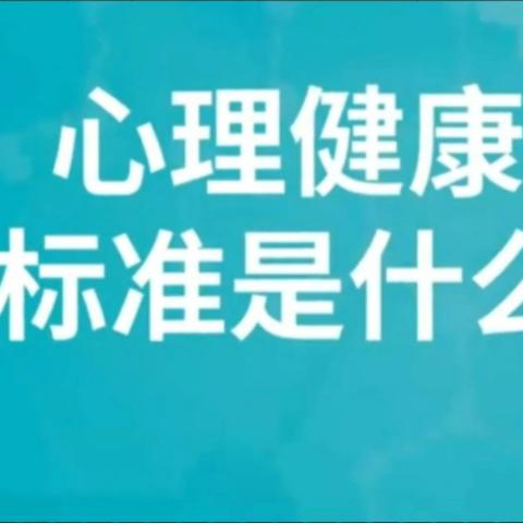 心理健康主题班会-23级检验四班