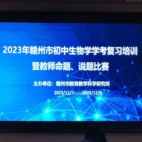 学知不足，业精于勤 ——参加全市初中生物学教师命题说题比赛的总结反思