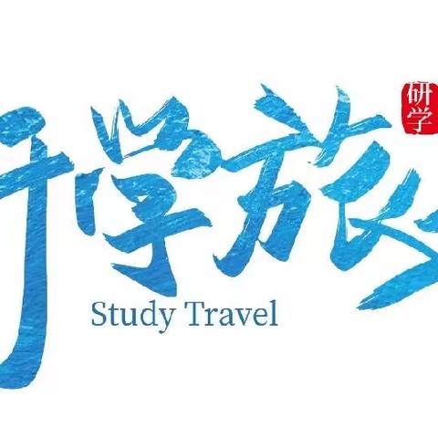 🌸🌸学在旅途，乐在其中🌸🌸一一临川十六中初二⑧班研学活动