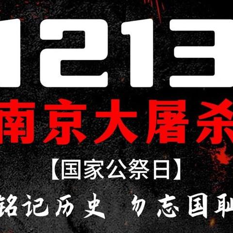 勿忘国之殇，吾辈当自强 十四校知行分校主题升旗仪式
