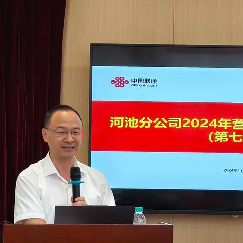 河池分公司2024年驻地网经理及直拓组长营销技能培训赋能班顺利举办