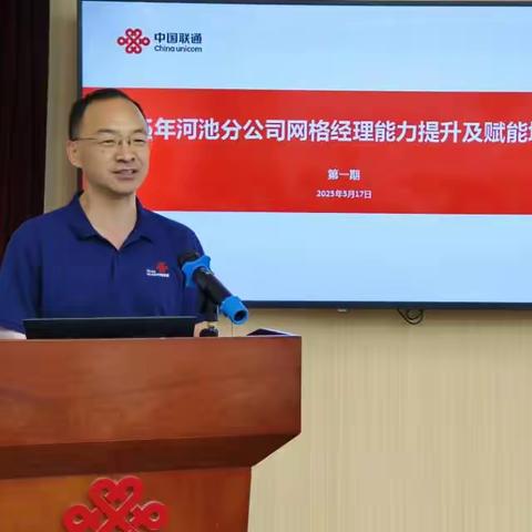 网格经理能力培训班圆满召开 着力提升团队建设与服务效能