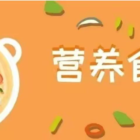 云南省军区幼儿园幼儿每周营养食谱