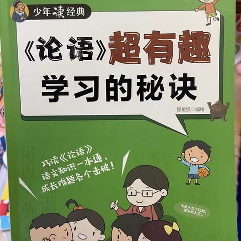 【家庭读书会】树勋小学一年级一班刘然夏《论语超有趣——孟母三迁》