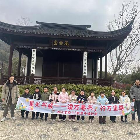 星光书会 探亭林 赏春景