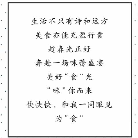 东方市铁路中学第一届美食文化节。校园烟火气每“食”每刻，高三1班，“十全十美，幸福大家庭”美食节！